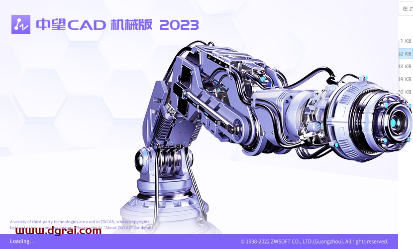 中望CAD机械版2023注册机版安装教程