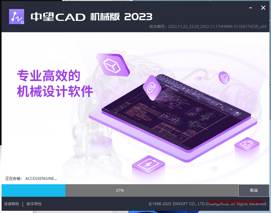 中望CAD机械版2023注册机版安装教程