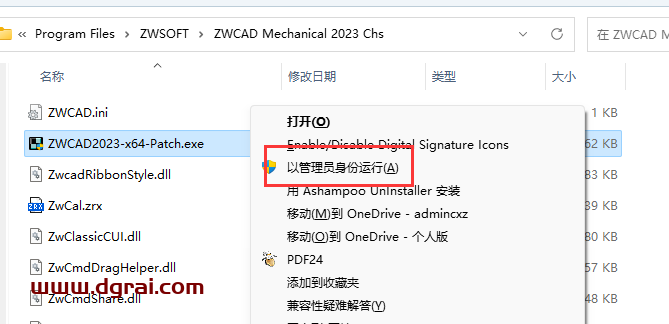 中望CAD机械版2023注册机版安装教程