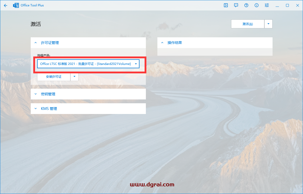 使用OfficeToolPlus工具安装Microsoft Office 2021 LTSC专业增强版教程