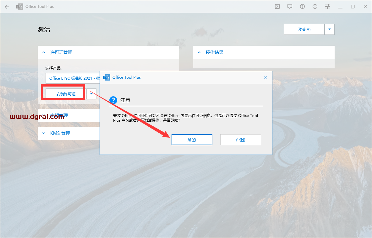 使用OfficeToolPlus工具安装Microsoft Office 2021 LTSC专业增强版教程
