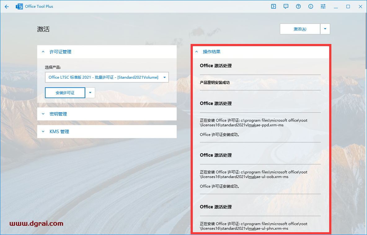 使用OfficeToolPlus工具安装Microsoft Office 2021 LTSC专业增强版教程