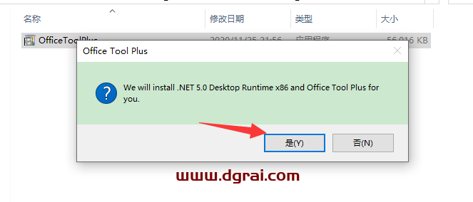 使用OfficeToolPlus工具安装Microsoft Office 2021 LTSC专业增强版教程
