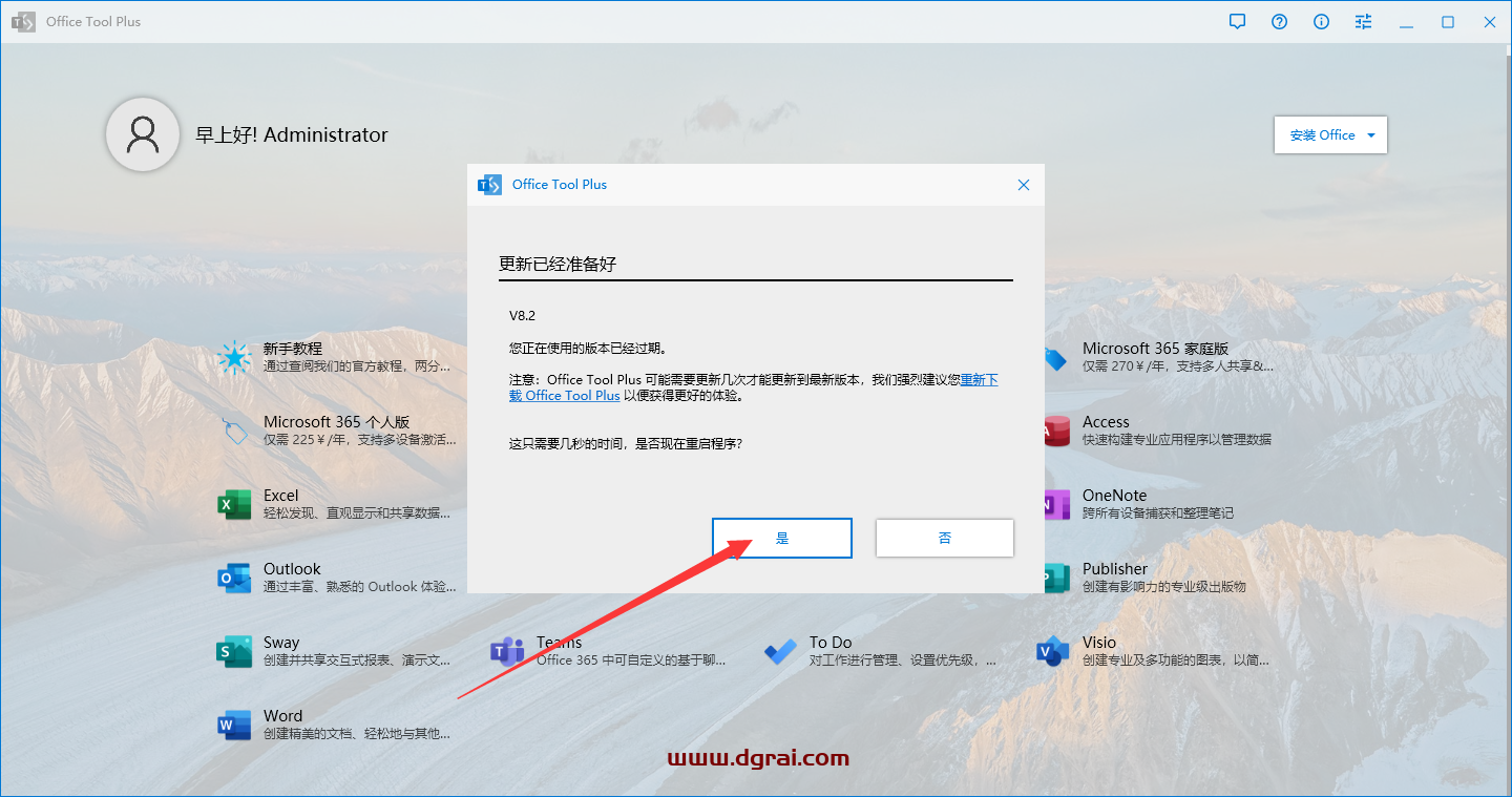 使用OfficeToolPlus工具安装Microsoft Office 2021 LTSC专业增强版教程