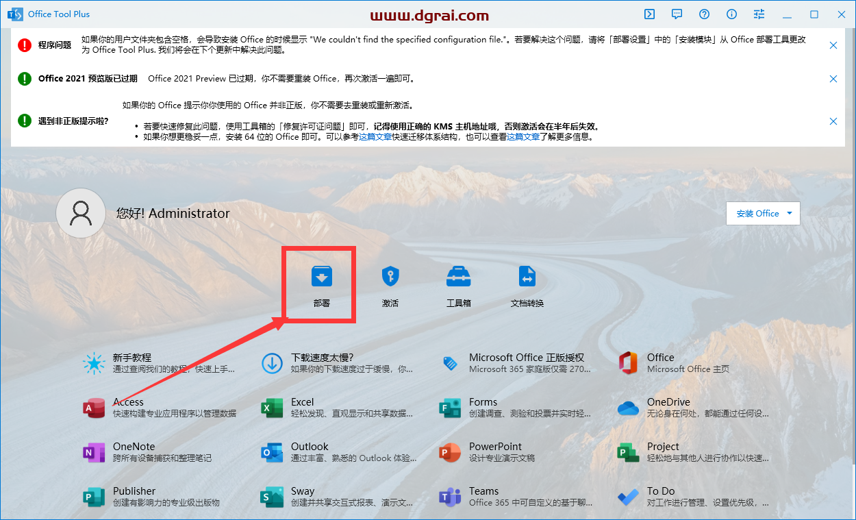 使用OfficeToolPlus工具安装Microsoft Office 2021 LTSC专业增强版教程