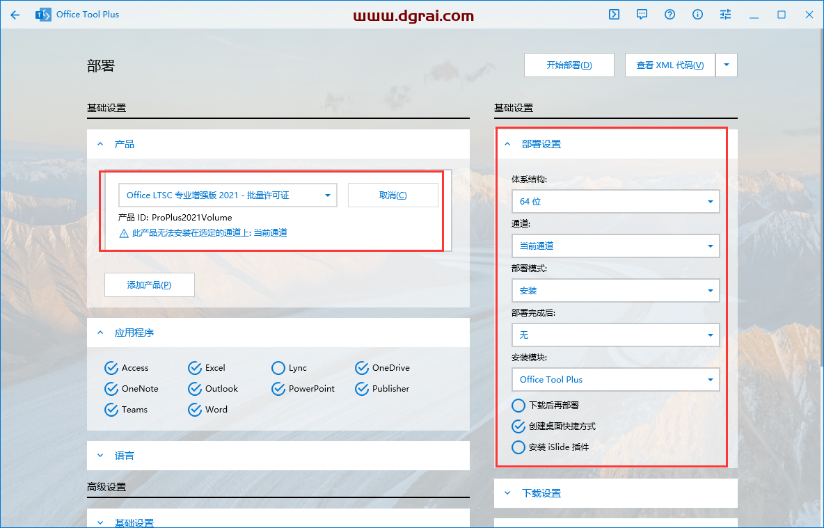 使用OfficeToolPlus工具安装Microsoft Office 2021 LTSC专业增强版教程