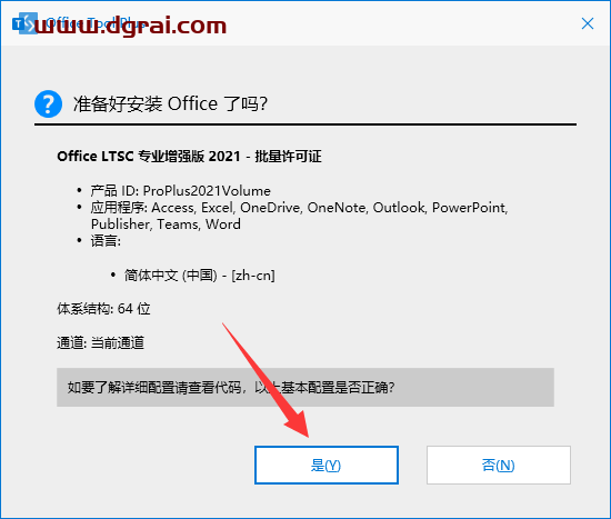 使用OfficeToolPlus工具安装Microsoft Office 2021 LTSC专业增强版教程