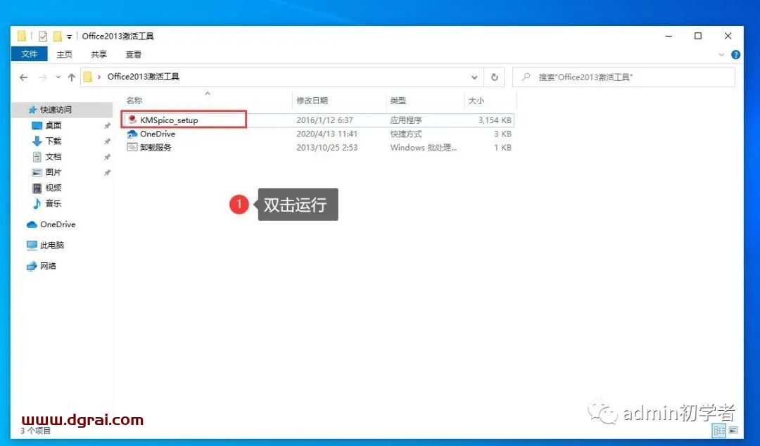 Microsoft Office 2013 Pro Plus专业增强版安装激活教程