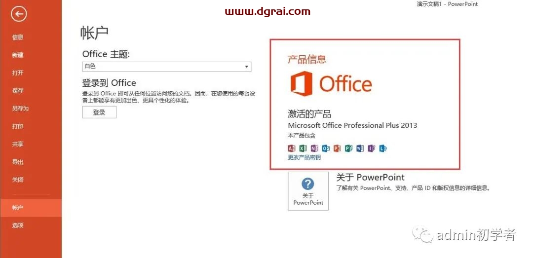 Microsoft Office 2013 Pro Plus专业增强版安装激活教程