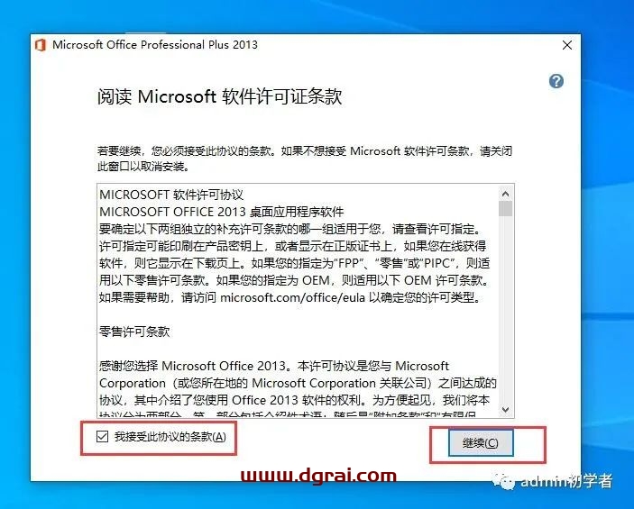 Microsoft Office 2013 Pro Plus专业增强版安装激活教程