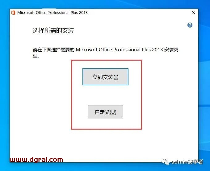 Microsoft Office 2013 Pro Plus专业增强版安装激活教程