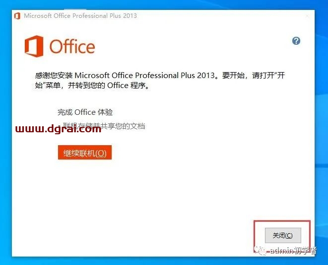 Microsoft Office 2013 Pro Plus专业增强版安装激活教程