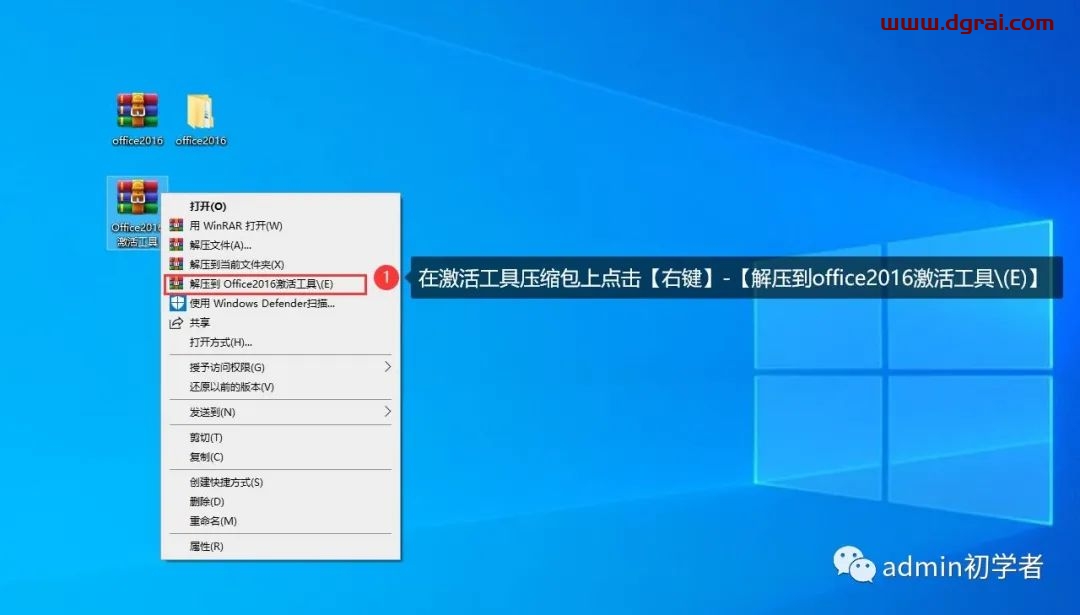 Microsoft Office 2016专业增强版安装教程