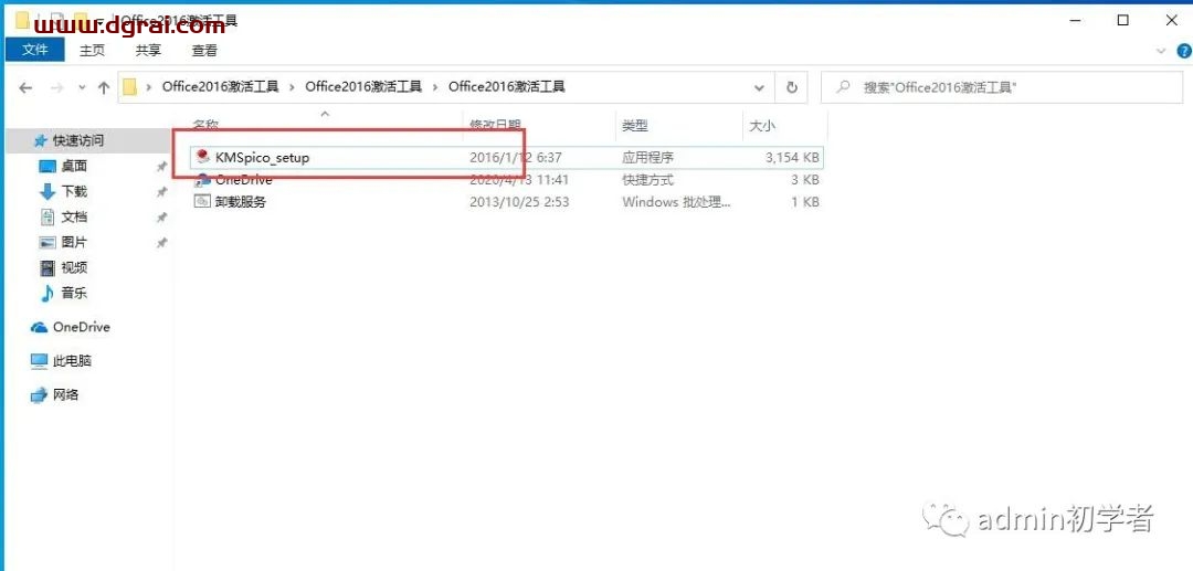 Microsoft Office 2016专业增强版安装教程