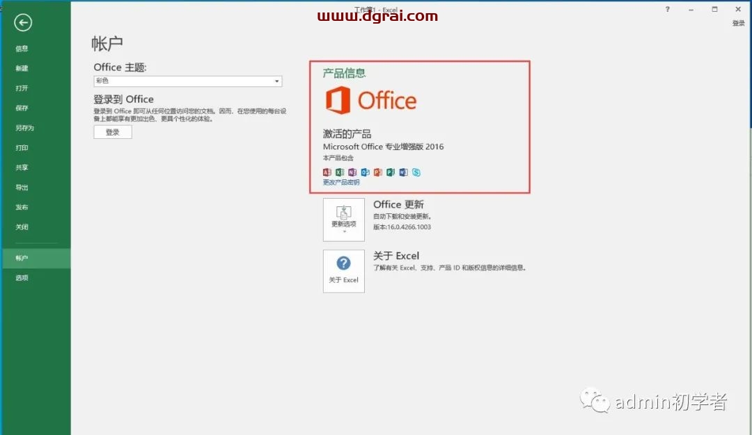 Microsoft Office 2016专业增强版安装教程