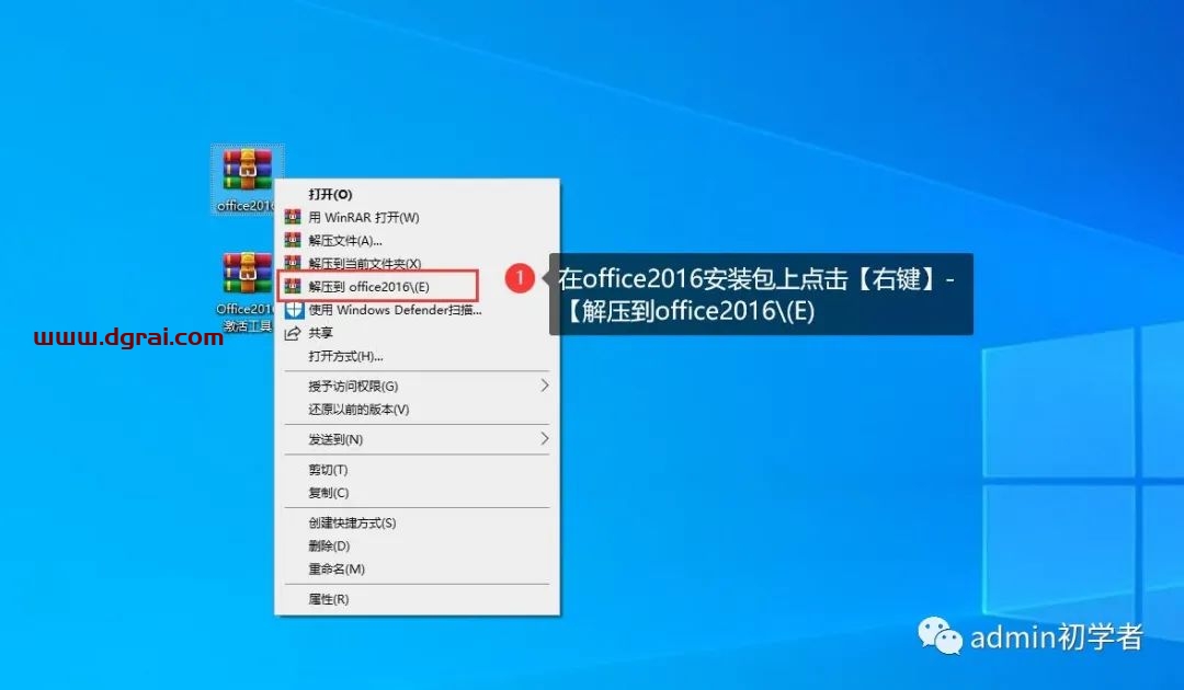 Microsoft Office 2016专业增强版安装教程