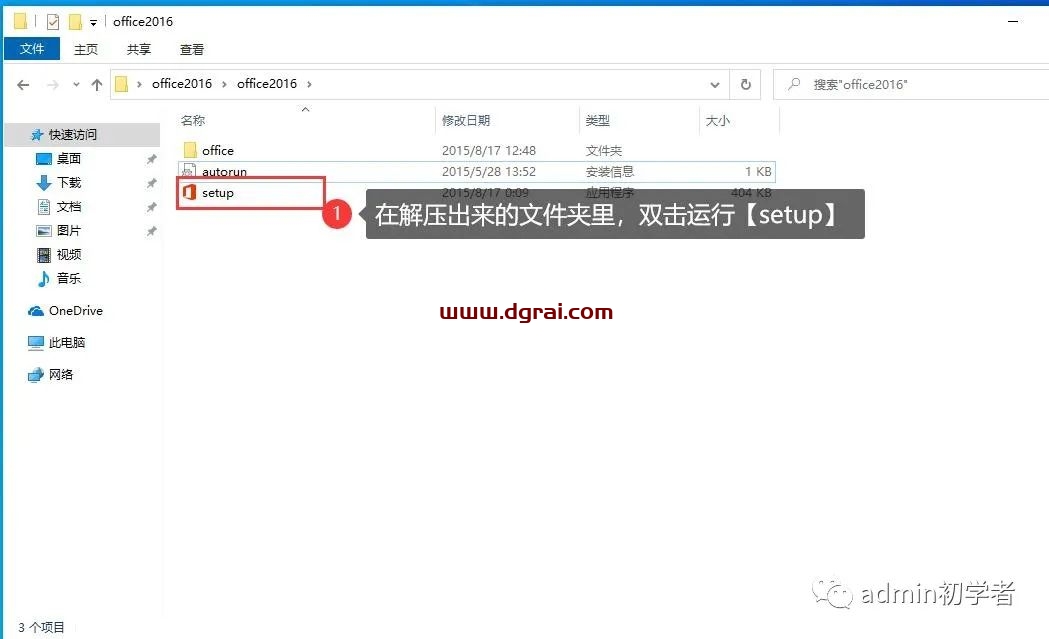 Microsoft Office 2016专业增强版安装教程