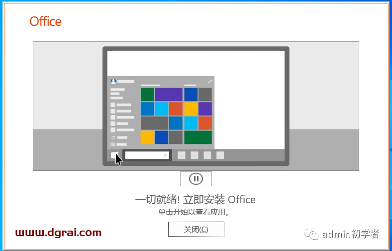 Microsoft Office 2016专业增强版安装教程