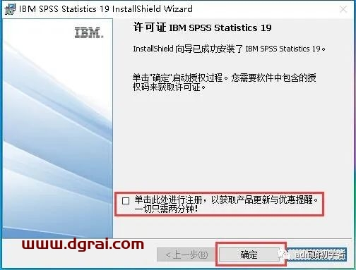 SPSS 19安装教程