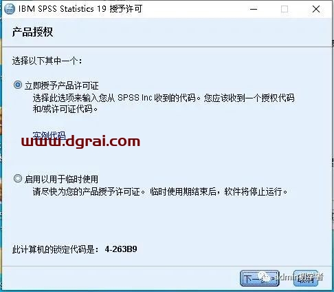 SPSS 19安装教程