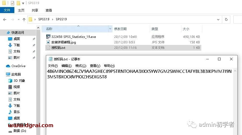 SPSS 19安装教程