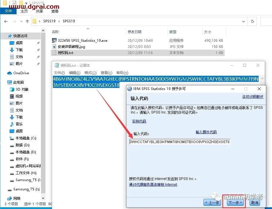 SPSS 19安装教程