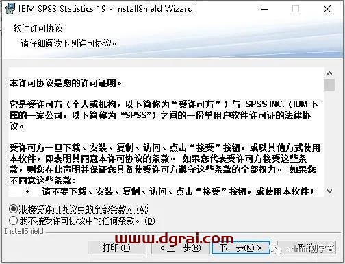 SPSS 19安装教程