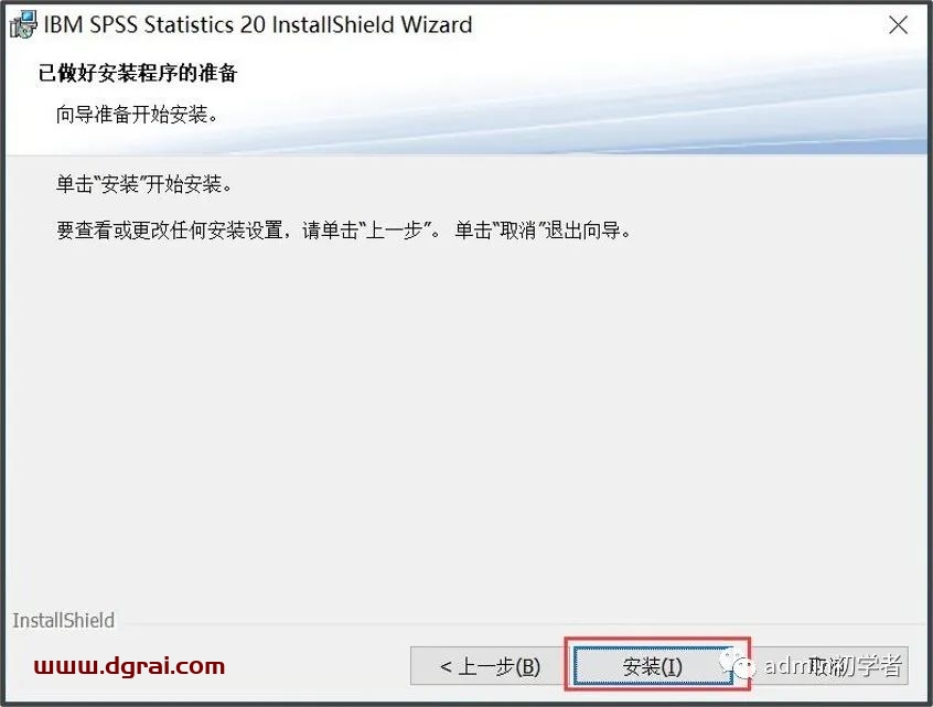 SPSS 20安装教程