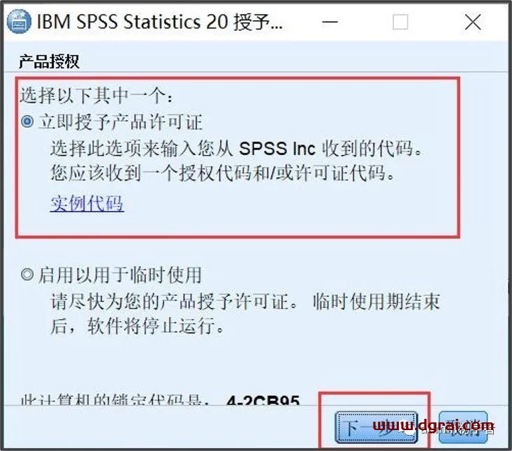 SPSS 20安装教程