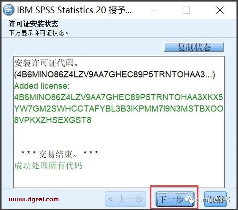 SPSS 20安装教程