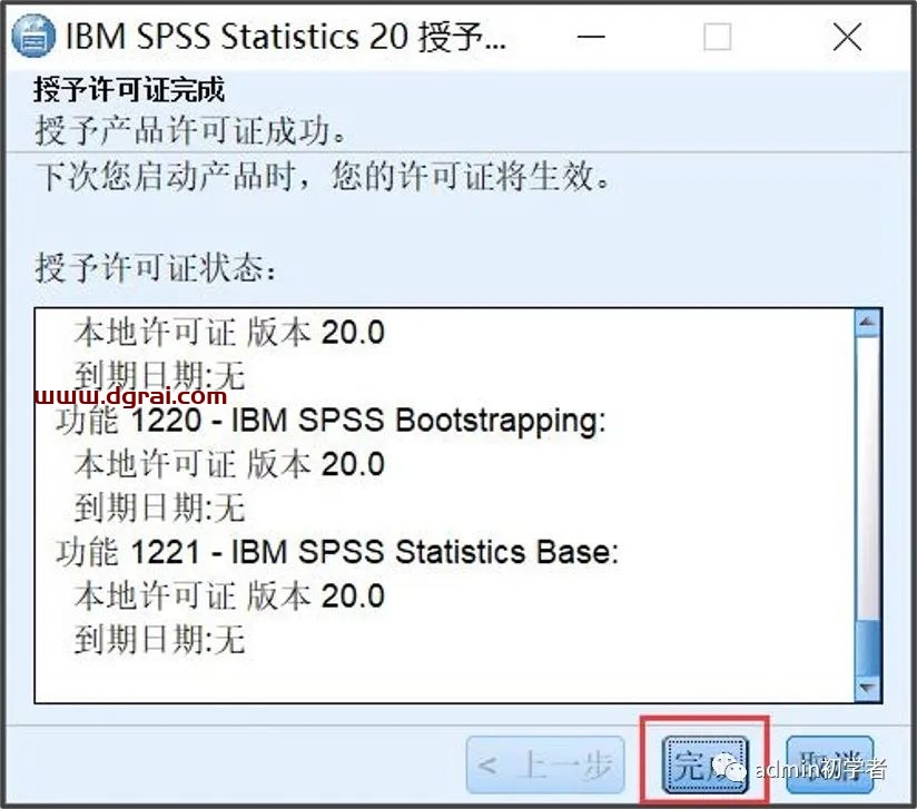 SPSS 20安装教程
