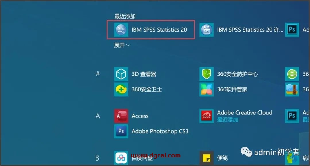 SPSS 20安装教程
