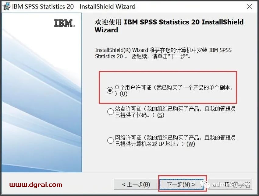 SPSS 20安装教程