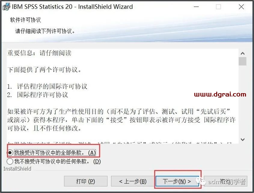SPSS 20安装教程