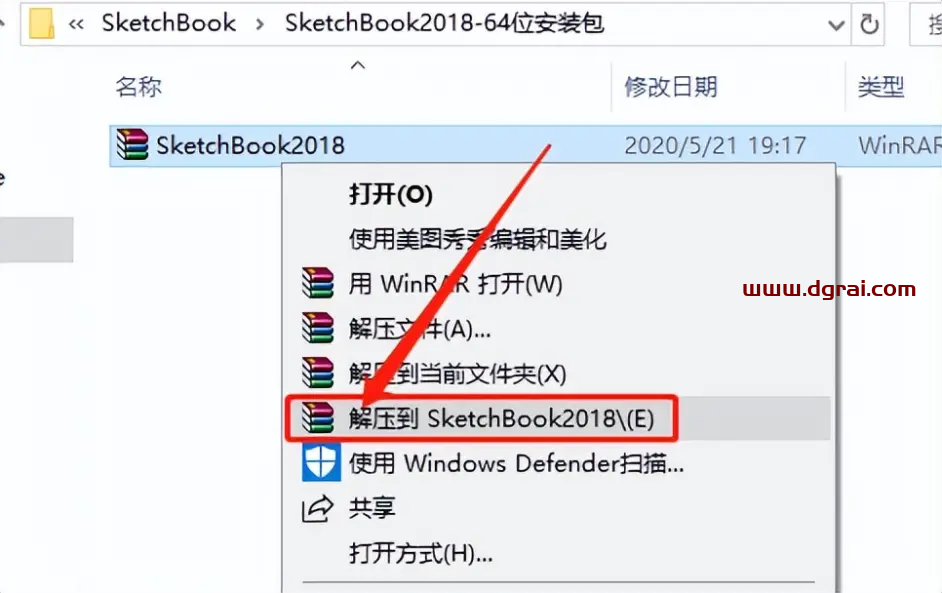 Autodesk Sketchbook pro 2018安装教程