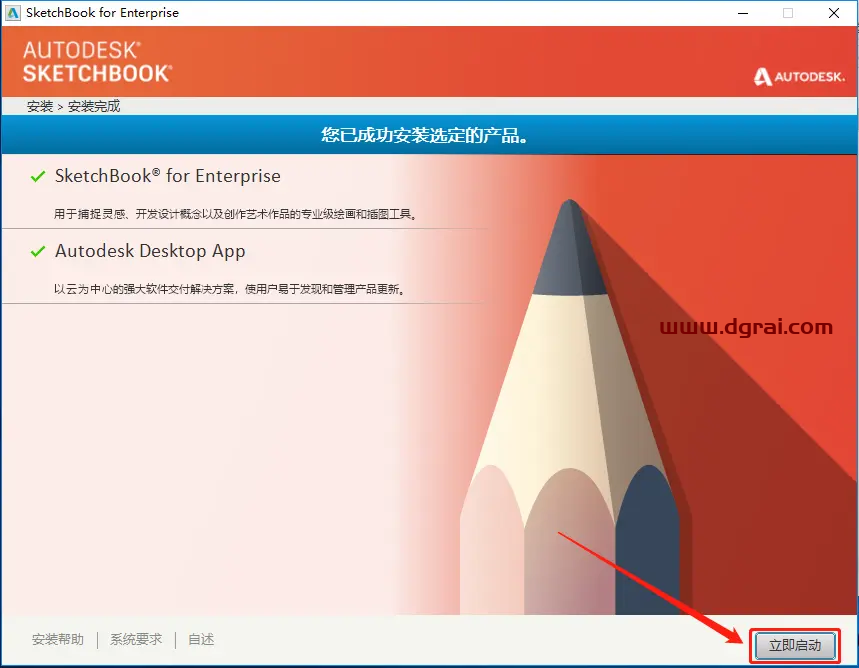 Autodesk Sketchbook pro 2018安装教程