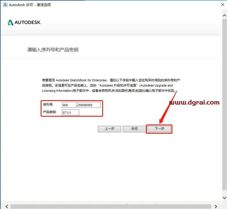 Autodesk Sketchbook pro 2018安装教程