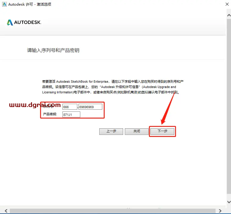 Autodesk Sketchbook pro 2018安装教程