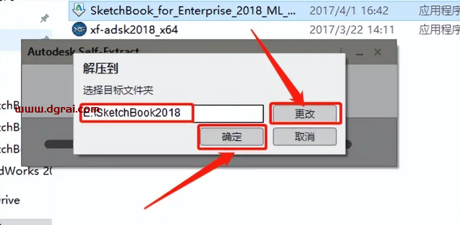 Autodesk Sketchbook pro 2018安装教程