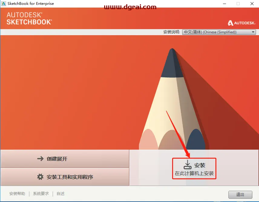 Autodesk Sketchbook pro 2018安装教程