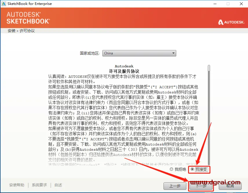 Autodesk Sketchbook pro 2018安装教程