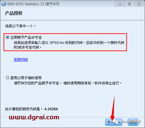 SPSS 21安装教程