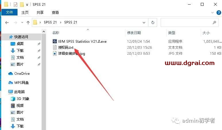SPSS 21安装教程