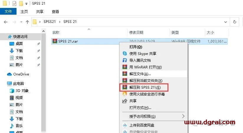 SPSS 21安装教程