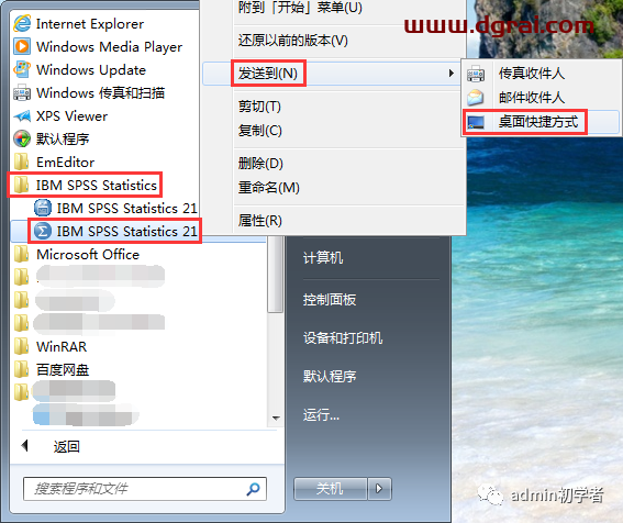 SPSS 21安装教程