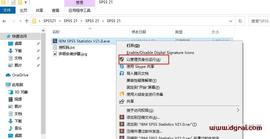 SPSS 21安装教程
