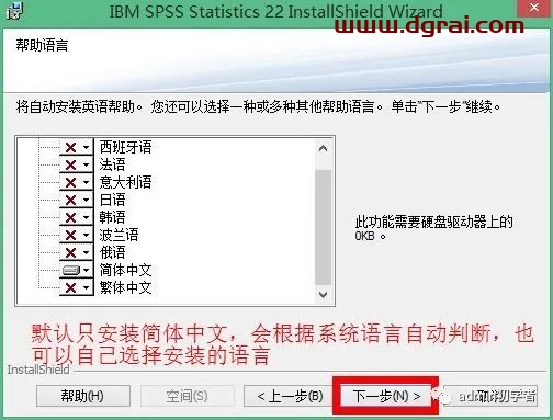 SPSS 22安装教程