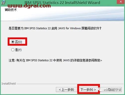 SPSS 22安装教程
