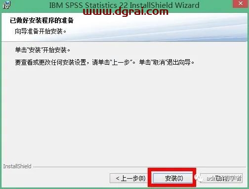SPSS 22安装教程