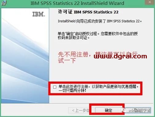 SPSS 22安装教程